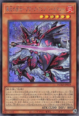 [亜SE] DUAD-JP019 《黒炎の剣士－ブラック・フレア・ソードマン－》