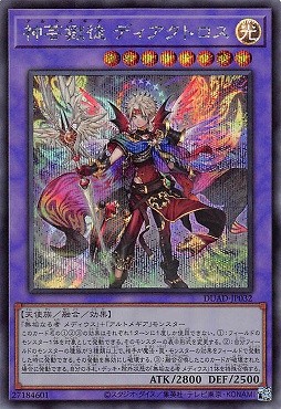 [亜SE] DUAD-JP032 《神芸獄徒 ディアクトロス》