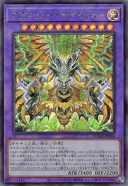 [亜SE] DUAD-JP034 《アブソリュートサイキッカー》