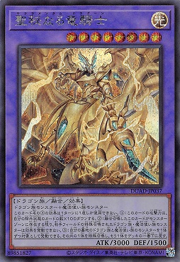 [亜SE] DUAD-JP037 《聖秘なる竜騎士》