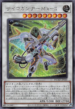 [亜SE] DUAD-JP040 《サイコガンナーＭｋ－ＩＩ》