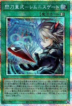 [亜PSE] DUAD-JP069 《閃刀亜式－レムニスゲート》