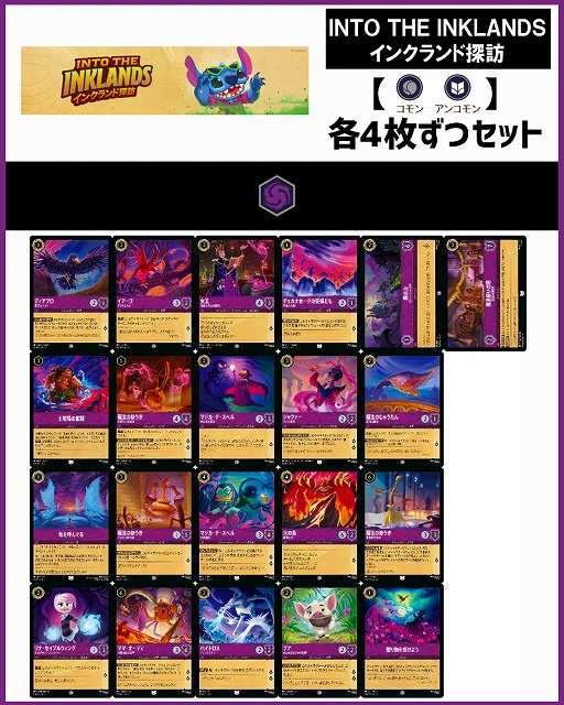 ! JA3「インクランド探訪」  Uアンコモン以下4枚ずつコンプセット【紫/アメジスト】