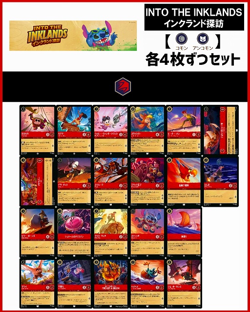 ! JA3「インクランド探訪」  Uアンコモン以下4枚ずつコンプセット【赤/ルビー】