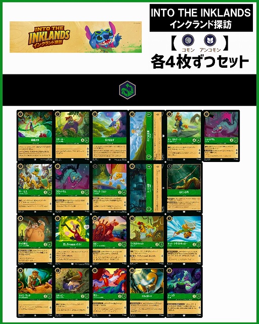 ! JA3「インクランド探訪」  Uアンコモン以下4枚ずつコンプセット【緑/エメラルド】