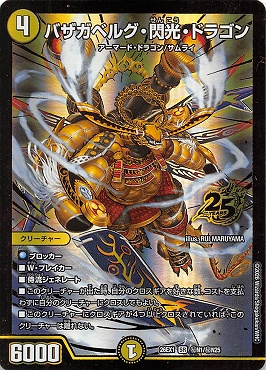 (SEC) 26EX1 （秘N01/N25） 《バザガベルグ・閃光・ドラゴン》