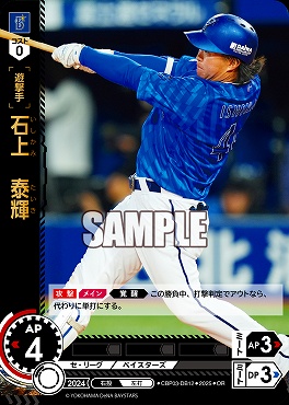 !★パラ★ 〈OR〉 CBP03-DB12 石上　泰輝