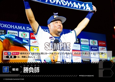 〔C〕 ●横浜● PDO-01 勝負師(TBP01)／横A／横B