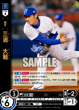 〈SR〉 TBP01-DB01 三浦　大輔 ※