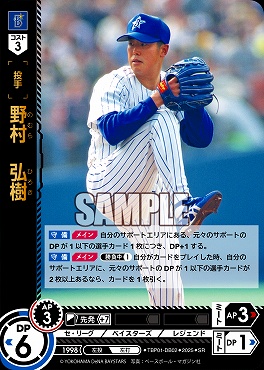 〈SR〉 TBP01-DB02 野村　弘樹 ※