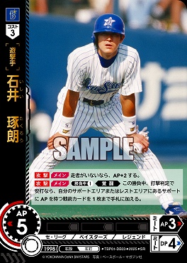 〈SR〉 TBP01-DB03 石井　琢朗 ※