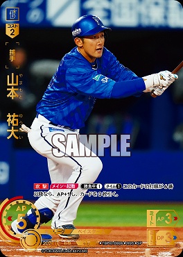 !★Sパラ★ [SP]  ●横浜●TBP01-DB06 山本　祐大