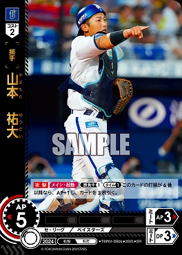 〈SR〉 TBP01-DB06 山本　祐大 ※
