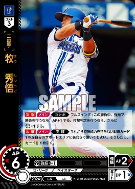 〈SR〉 TBP01-DB08 牧　秀悟 ※