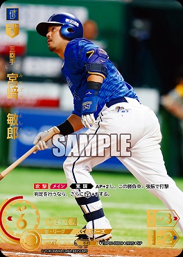 !★Sパラ★ [SP]  ●横浜●TBP01-DB09 宮﨑　敏郎