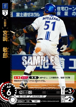 〈SR〉 TBP01-DB09 宮﨑　敏郎 ※
