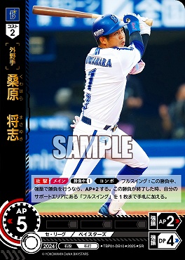 〈SR〉 TBP01-DB10 桑原　将志 ※
