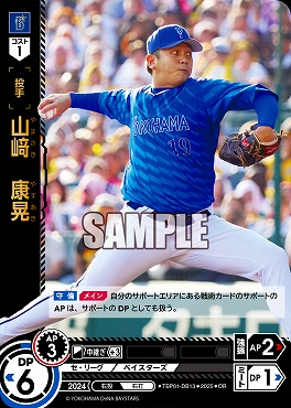 !★パラ★ 〈OR〉 TBP01-DB13 山﨑　康晃