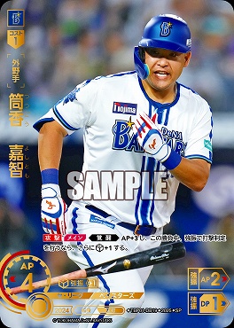 !★Sパラ★ [SP]  ●横浜●TBP01-DB19 筒香　嘉智