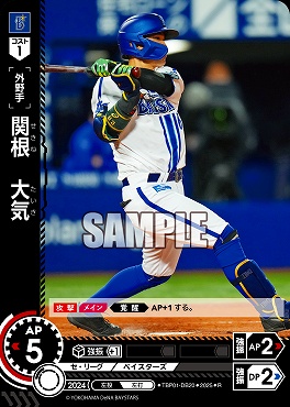 《R》 ●横浜● TBP01-DB20 関根　大気／横B