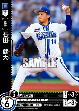 〔C〕 ●横浜● TBP01-DB21 石田　健大／横B