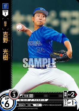!★パラ★ 〈OR〉 TBP01-DB23 吉野　光樹
