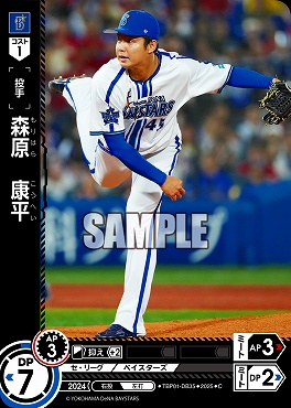 〔C〕 ●横浜● TBP01-DB35 森原　康平／横A／横B