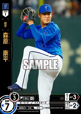 !★パラ★ 〈OR〉 TBP01-DB35 森原　康平