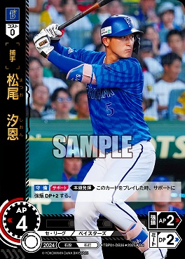 !★パラ★ 〈OR〉 TBP01-DB36 松尾　汐恩