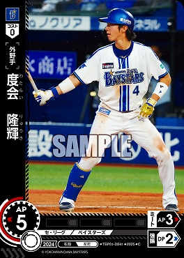 〔C〕 ●横浜● TBP01-DB41 度会　隆輝／横B