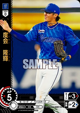 !★パラ★ 〈OR〉 TBP01-DB41 度会　隆輝