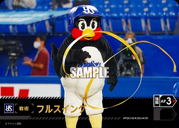 !★パラ★ 〈OR〉 PDO-03 フルスイング