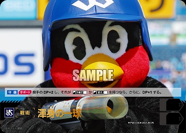 !★パラ★ 〈OR〉 PDO-08 渾身の一球