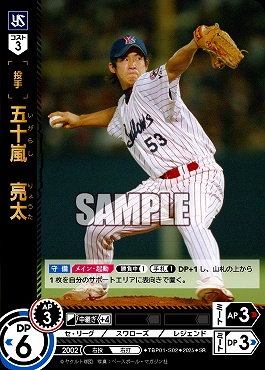 〈SR〉 TBP01-S02 五十嵐　亮太 ※