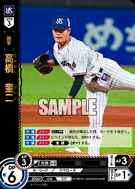 〈SR〉 TBP01-S06 高橋　奎二 ※