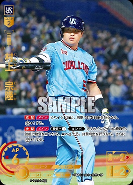 !★Sパラ★ [SP]  ●ヤク●TBP01-S08 村上　宗隆