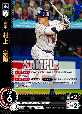 〈SR〉 TBP01-S08 村上　宗隆 ※