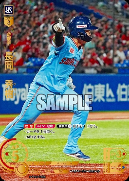 !★Sパラ★ [SP]  ●ヤク●TBP01-S09 長岡　秀樹