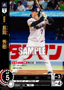 〈SR〉 TBP01-S09 長岡　秀樹 ※