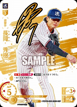 !★パラ★ (SSP) TBP01-S09 長岡　秀樹