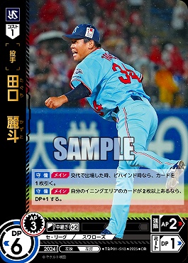 !★パラ★ 〈OR〉 TBP01-S13 田口　麗斗