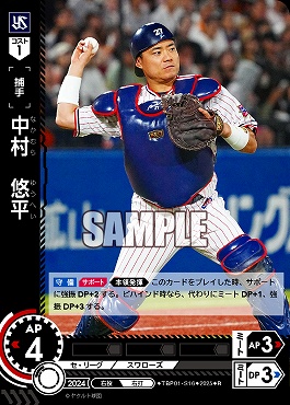 《R》 ●ヤク● TBP01-S16 中村　悠平／ヤB