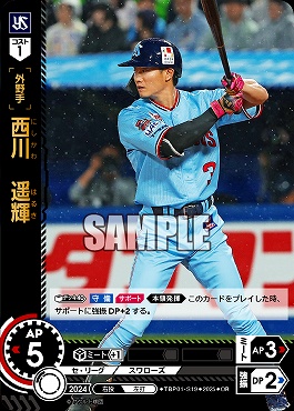 !★パラ★ 〈OR〉 TBP01-S19 西川　遥輝