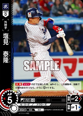 《R》 ●ヤク● TBP01-S20 塩見　泰隆／ヤA