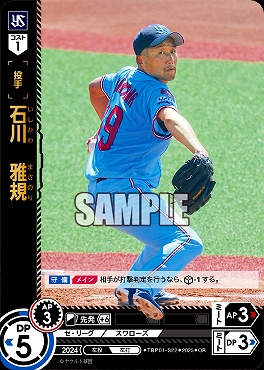 !★パラ★ 〈OR〉 TBP01-S22 石川　雅規