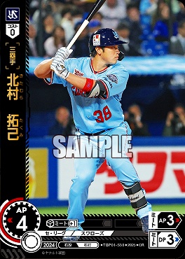 !★パラ★ 〈OR〉 TBP01-S38 北村　拓己