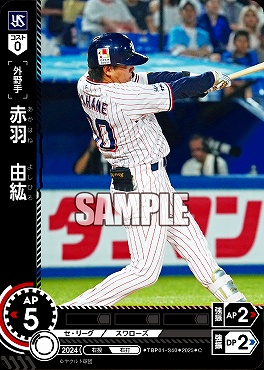 〔C〕 ●ヤク● TBP01-S40 赤羽　由紘／ヤB