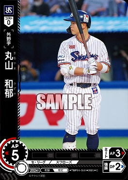 〔C〕 ●ヤク● TBP01-S41 丸山　和郁／ヤA