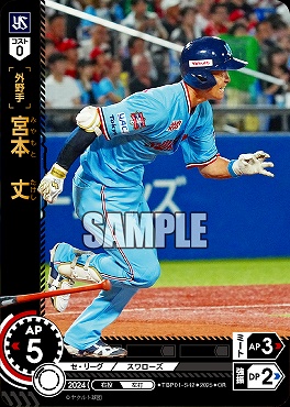 !★パラ★ 〈OR〉 TBP01-S42 宮本　丈
