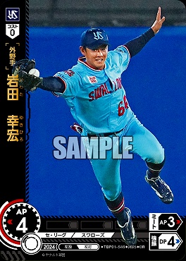 !★パラ★ 〈OR〉 TBP01-S46 岩田　幸宏